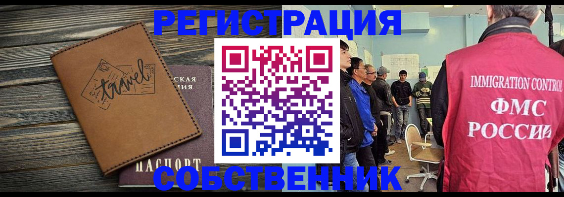 прописка от собственника в Чулыме