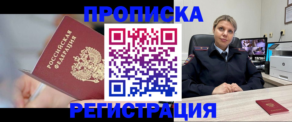 временная прописка в Чулыме