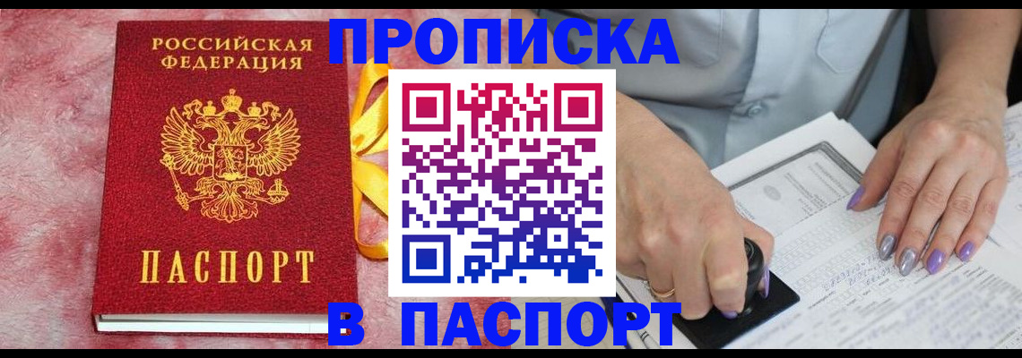 прописка для кредита в Чулыме